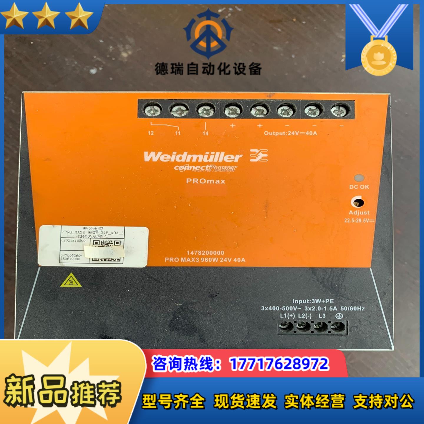 魏德米勒 PRO MAX3 960W 24V 40A 三相导议价