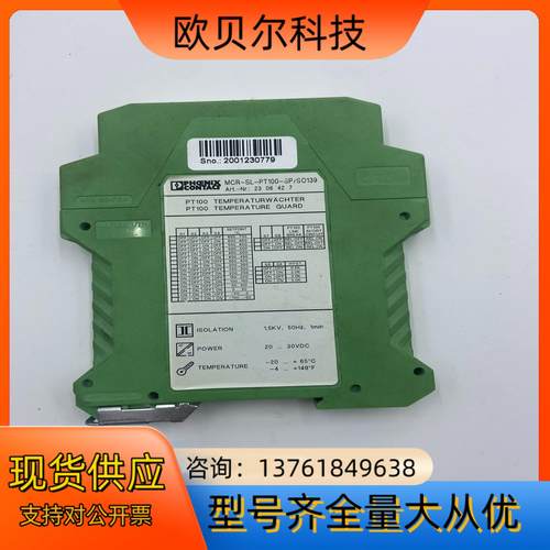 菲尼克斯MCR-SL-PT100-SP/SO139温度变送器
