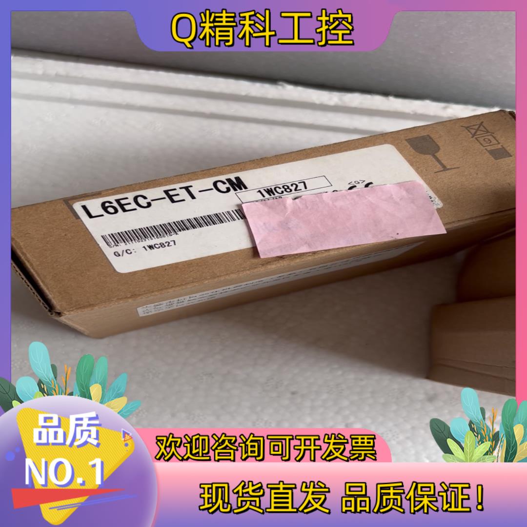 现货L6EC-ET-CM