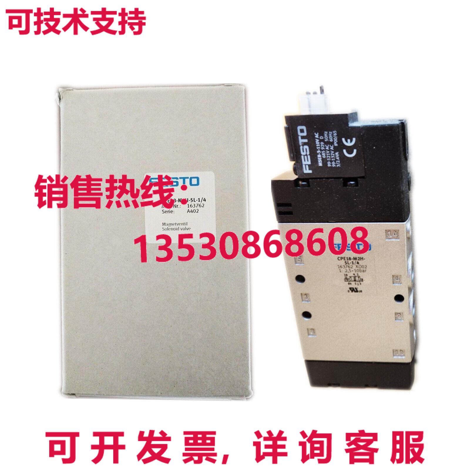 原装供应FESTO CPE18-M2H-5L-1/4 163762电磁阀
