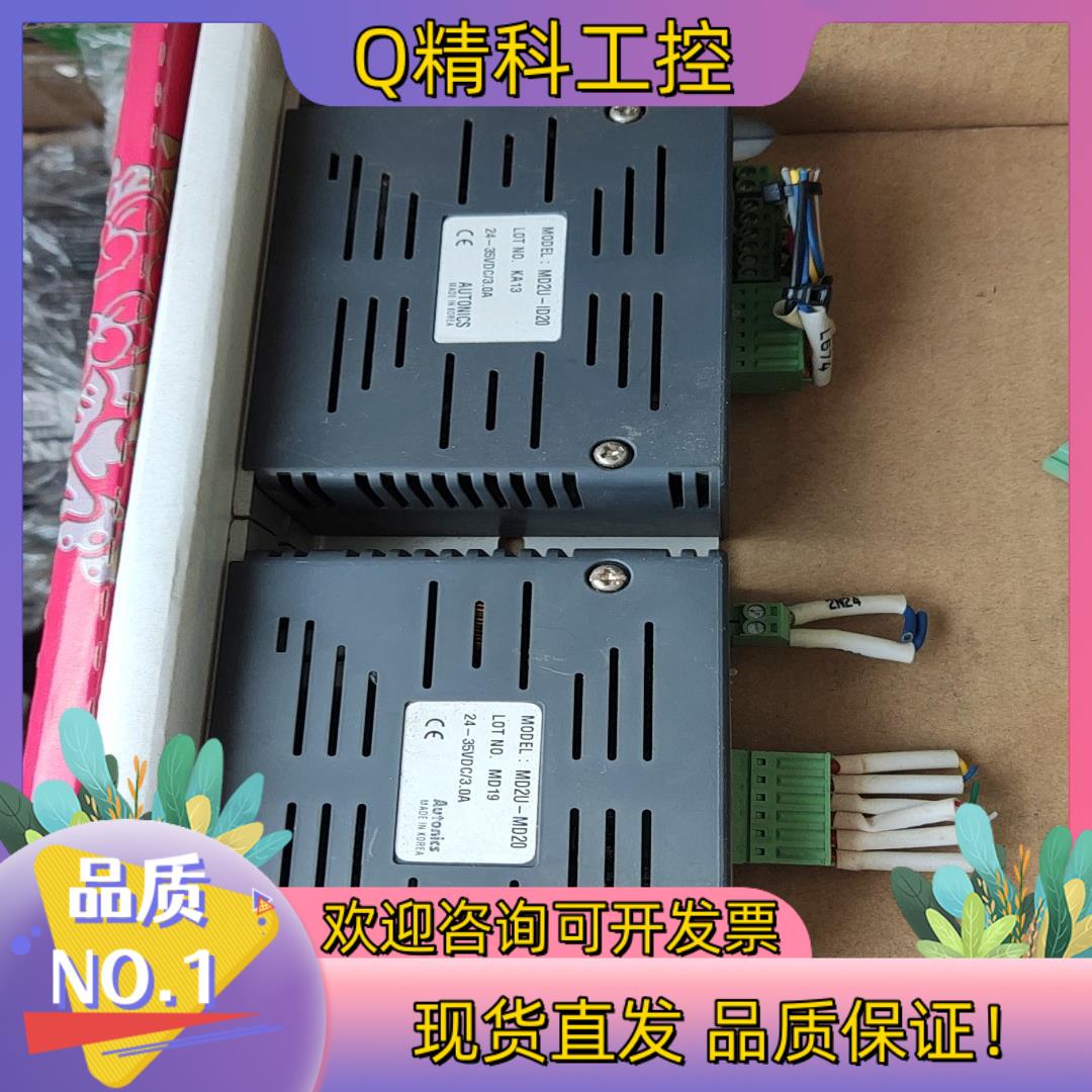 现货奥托尼克斯步进驱动器MD2U-ⅠD20