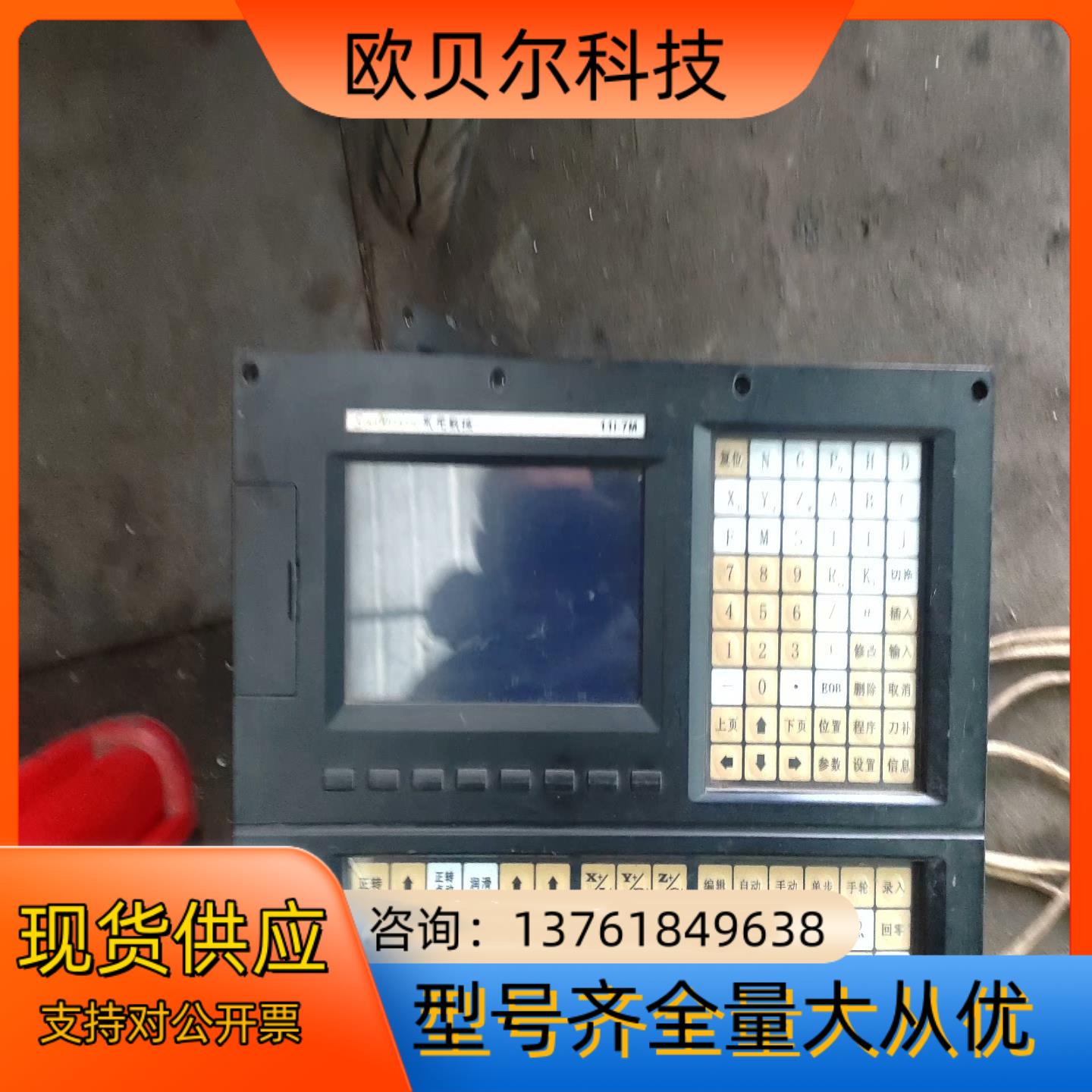 永数控11i-7M操作系统面板共6台