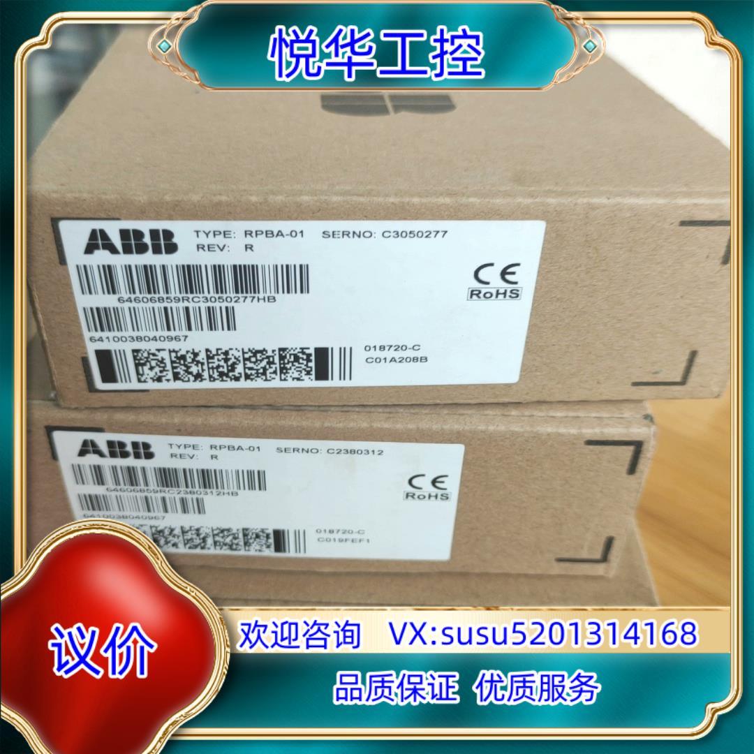 原装RPBA-01全新ABB变频器适配器，通讯模块，全新原装,内议价