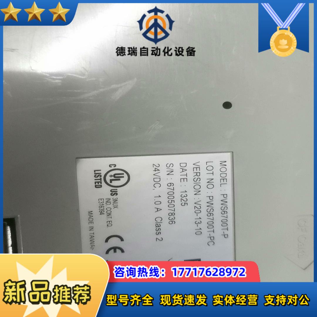 海泰客触摸屏PWS6700T-P，实图拍摄，功能正常，成色如议价