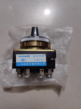 上海森奥 原装 LS2-3