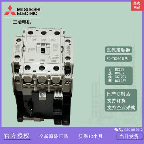 直流 接触器 SD-T50BC DC100V 200V 125V 24V 议价