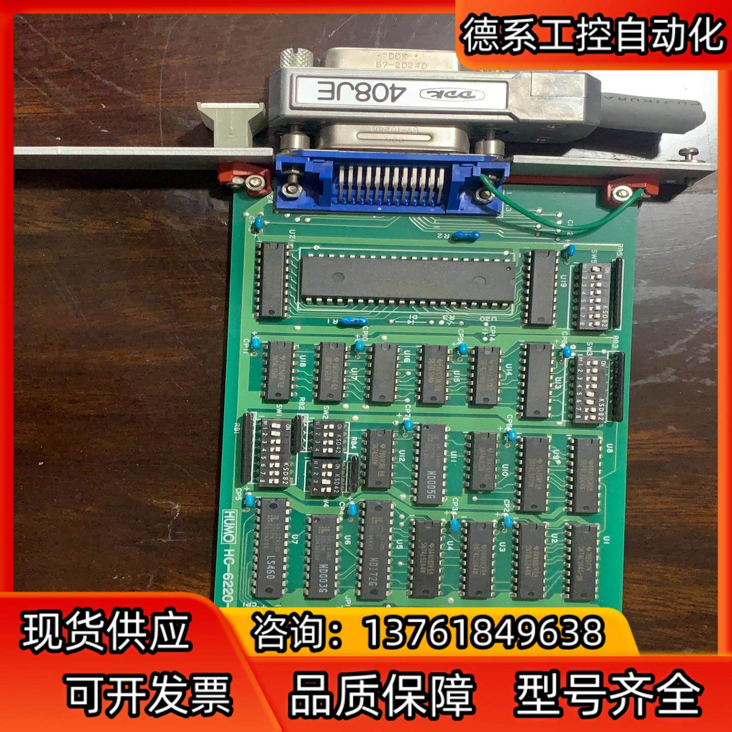 HUMO HC-6220-1 板卡 成色九五新  议价
