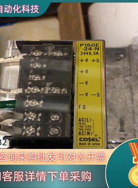 科索 COSEL P150E-24 24V 6.