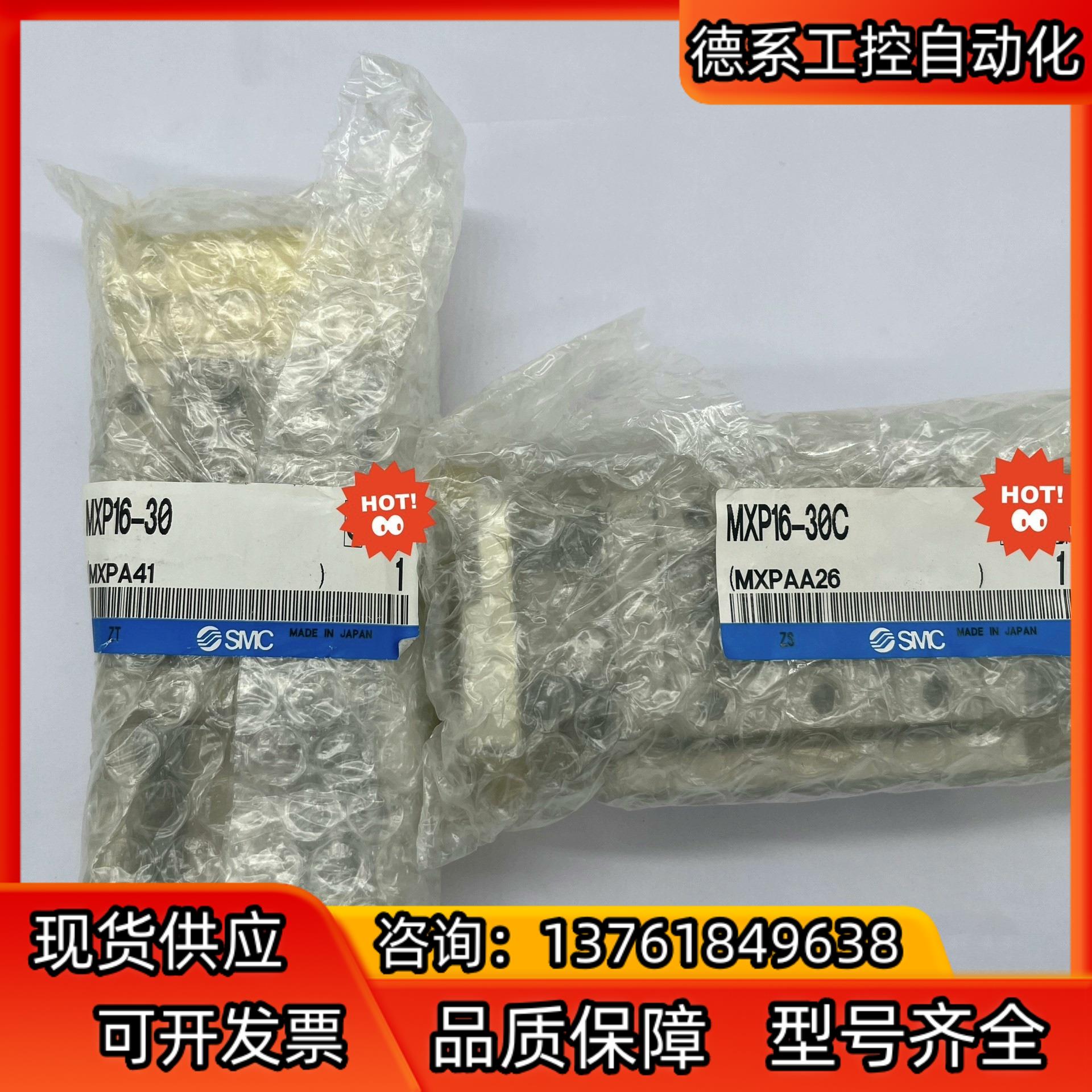 原装SMC滑台气缸MXP16-30。