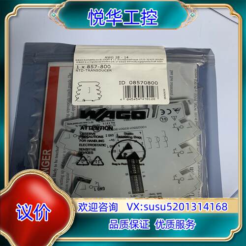 原装857-800.wago温度变换模块，议价出议