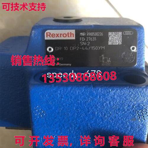 供应原装力士乐 R900500226 DR10DP2-44/150YM 阀门
