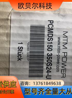 PCMDS150 350S24UK 全新原装德国 电源