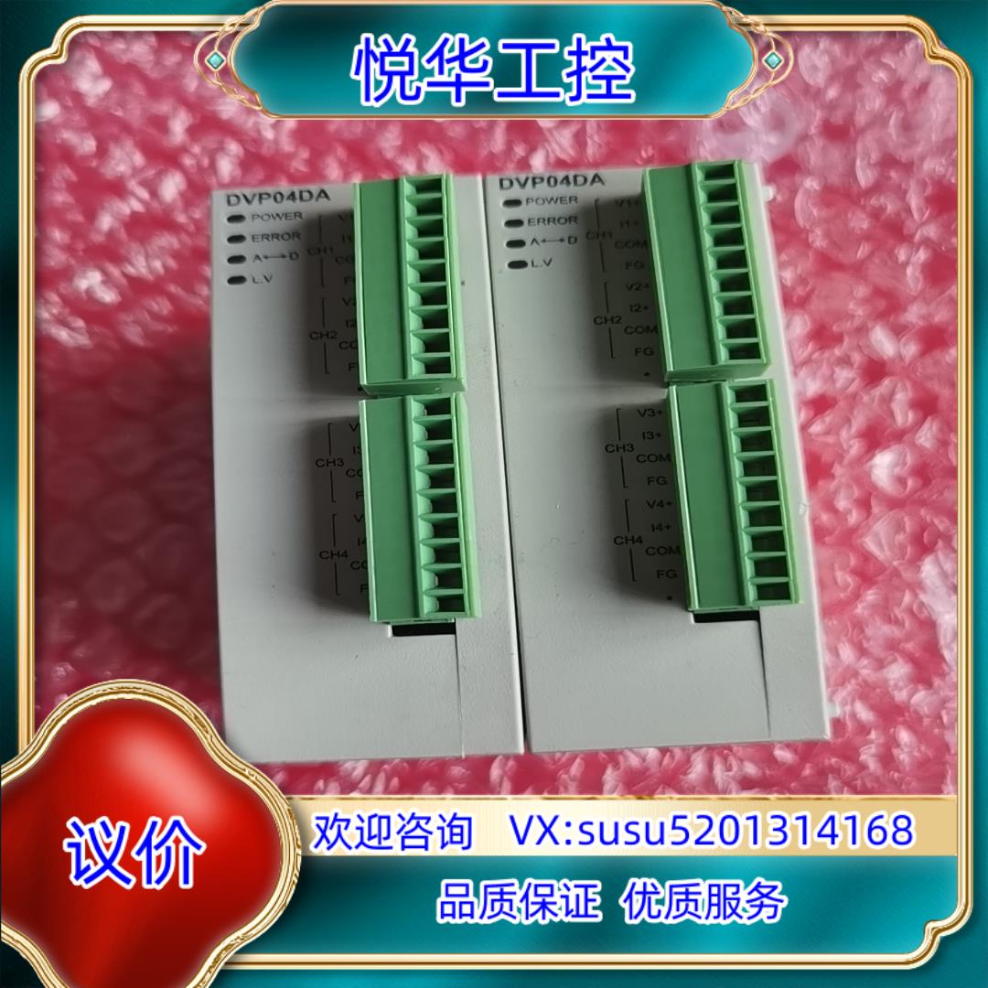 原装台达模块 DVP04DA ，580，现货议价