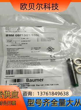 原装进口瑞士Baumer堡盟电感式接近开关传感器IFRM 0