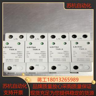 雷泰 LEITAI 三相防雷器 TNR-B40 4P 浪涌保