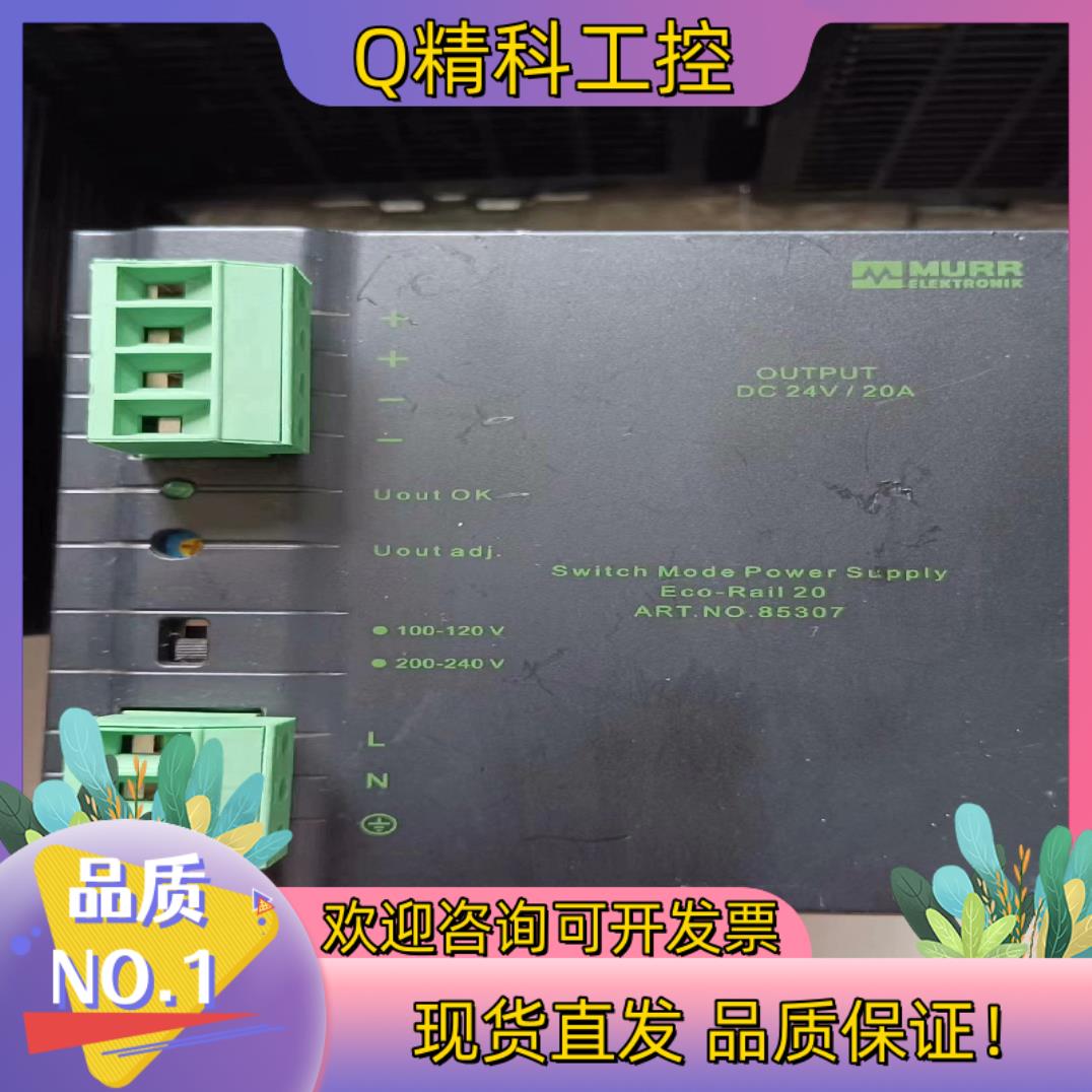 现货MURR穆尔85307开关电源  输出DC 24V20A成色