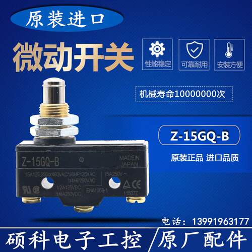 Z-15GQ-B 抱闸微动安全触板称重超载开关 Z-15GW2-B 议价