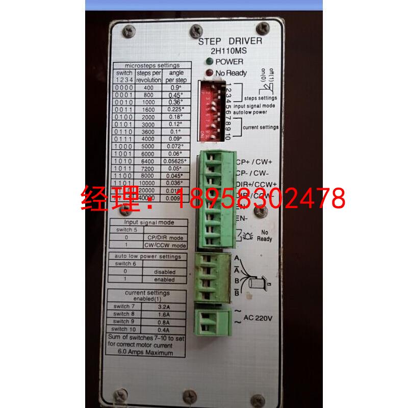 2H110MS 二相步进电机驱动器 220V输入，二手实物拍摄， 电流6