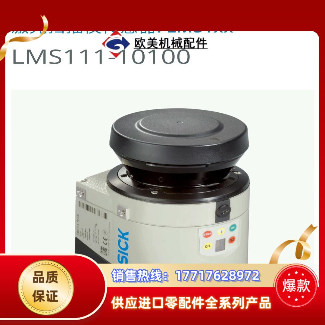 西克 LMS111-10100议价