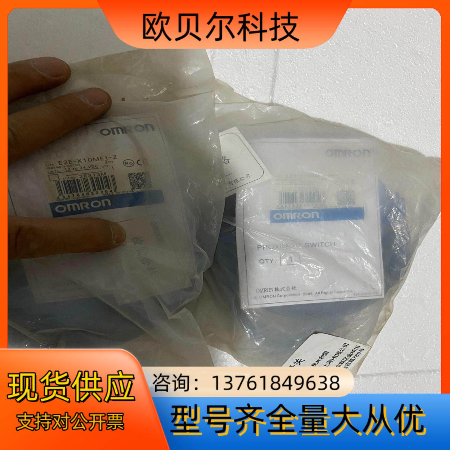 Omron/接近传感器，型号：E2E-X10ME1-Z