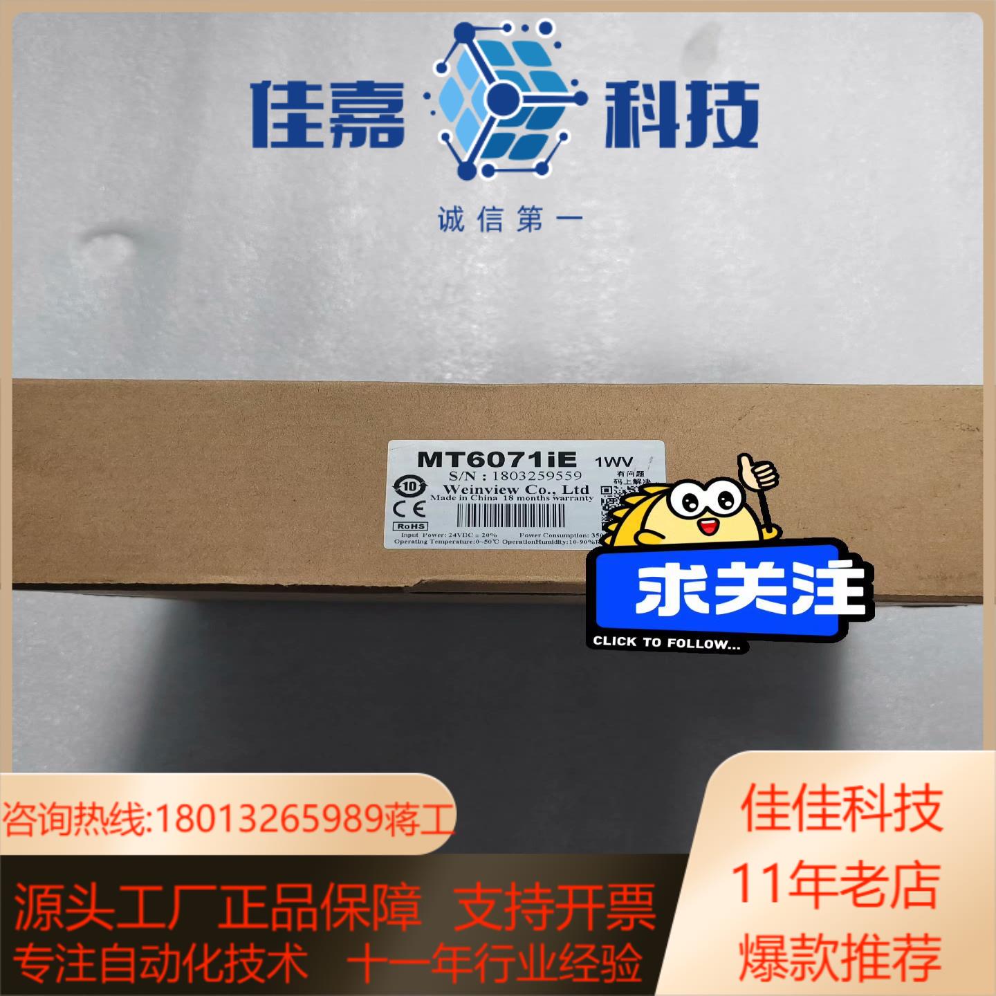 威纶通Weinview人机界面，MT6071iE，1WV，全