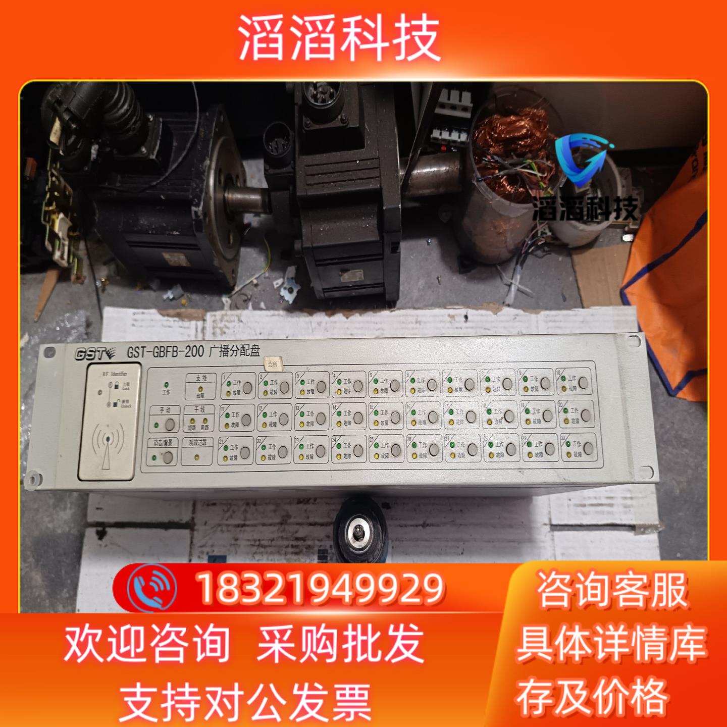 现货海湾消防广播 GST-GBFB-200 广播分配盘老款I