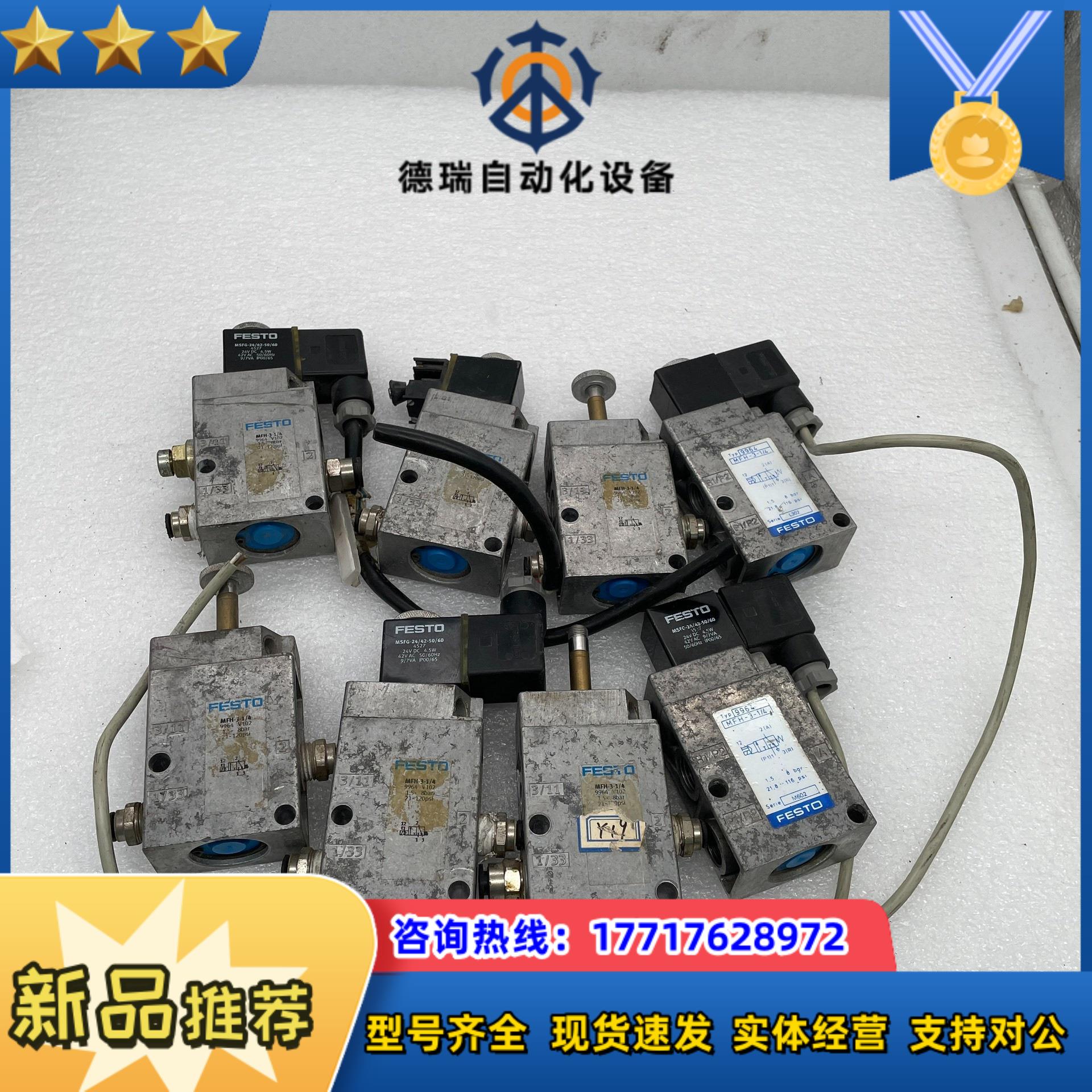 FESTO 电磁阀 MFH-3-1/4 9964 议价