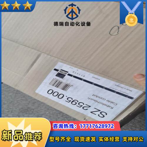 德国RITTAL威图波纹管SZ2595.000内直径16mm议价