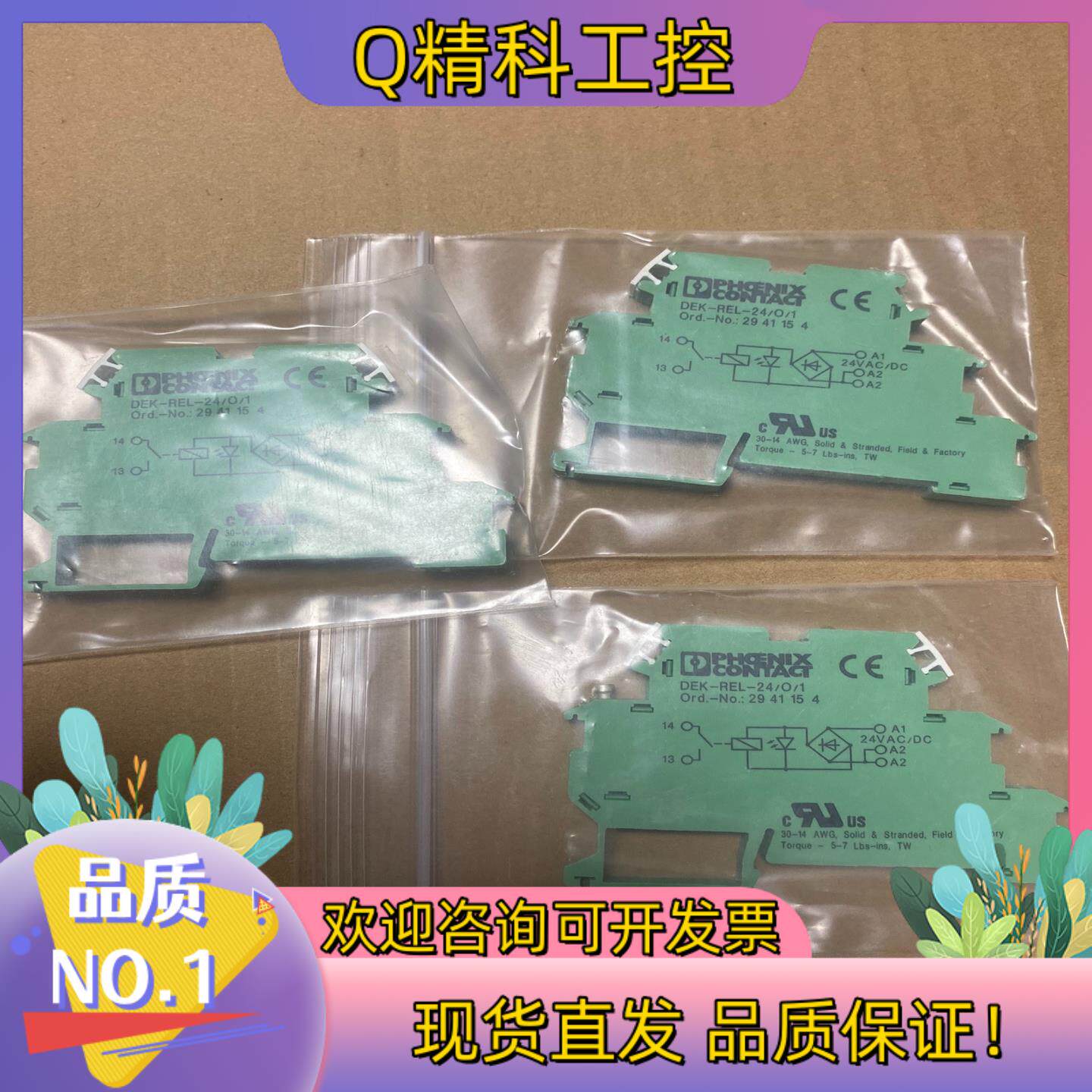 菲尼克斯 继电器 DEK-REL-24/O/1