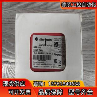 440R 正品 全新AB安全繼電器MSR127T原裝