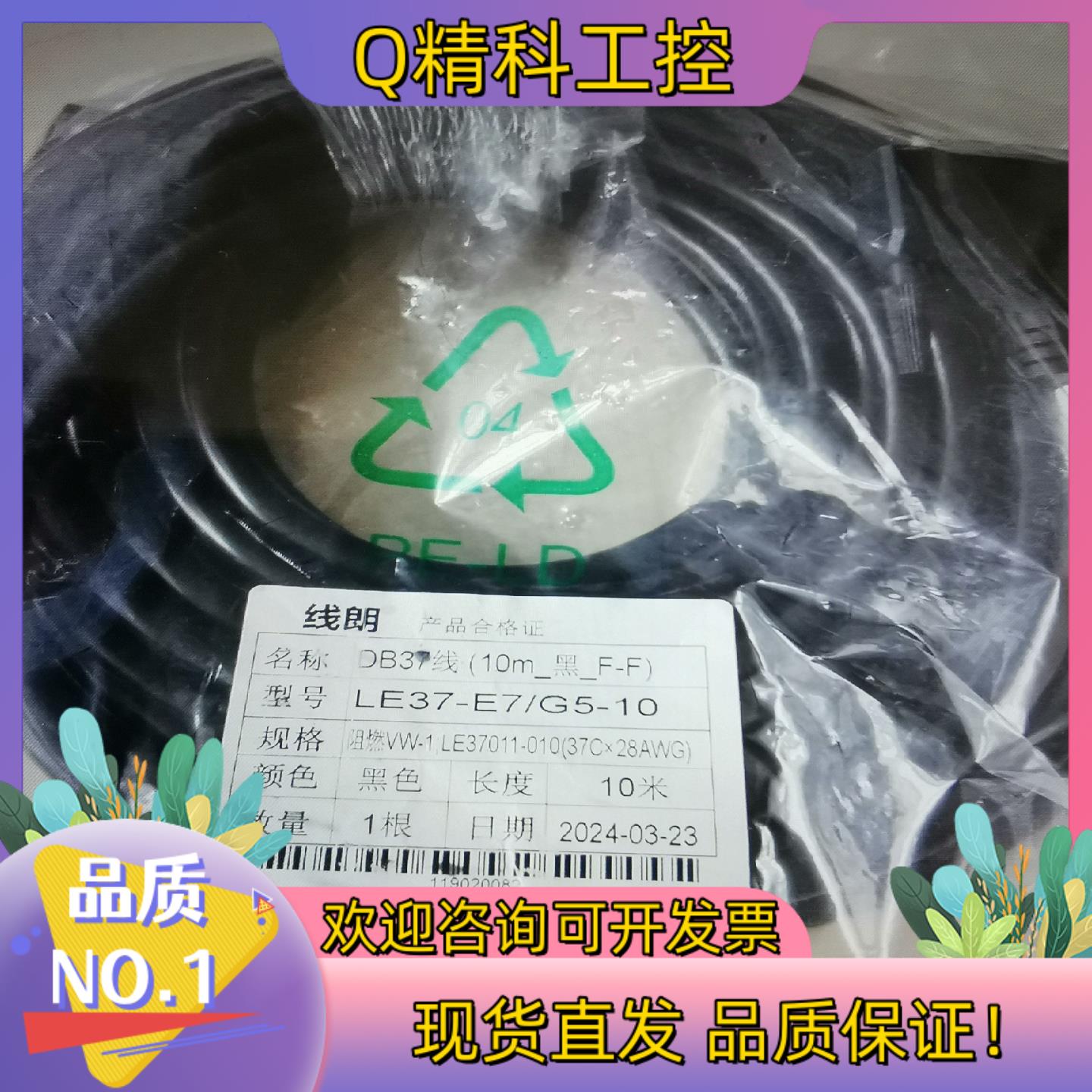 现货浙江中控电缆DB37总线10米长黑色型号：LE37-E7