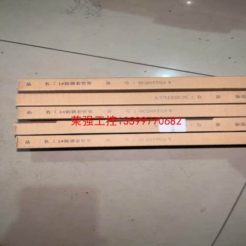 【荣强工控】王麻子1#防锈套管剪货号：SC205TG1-Y