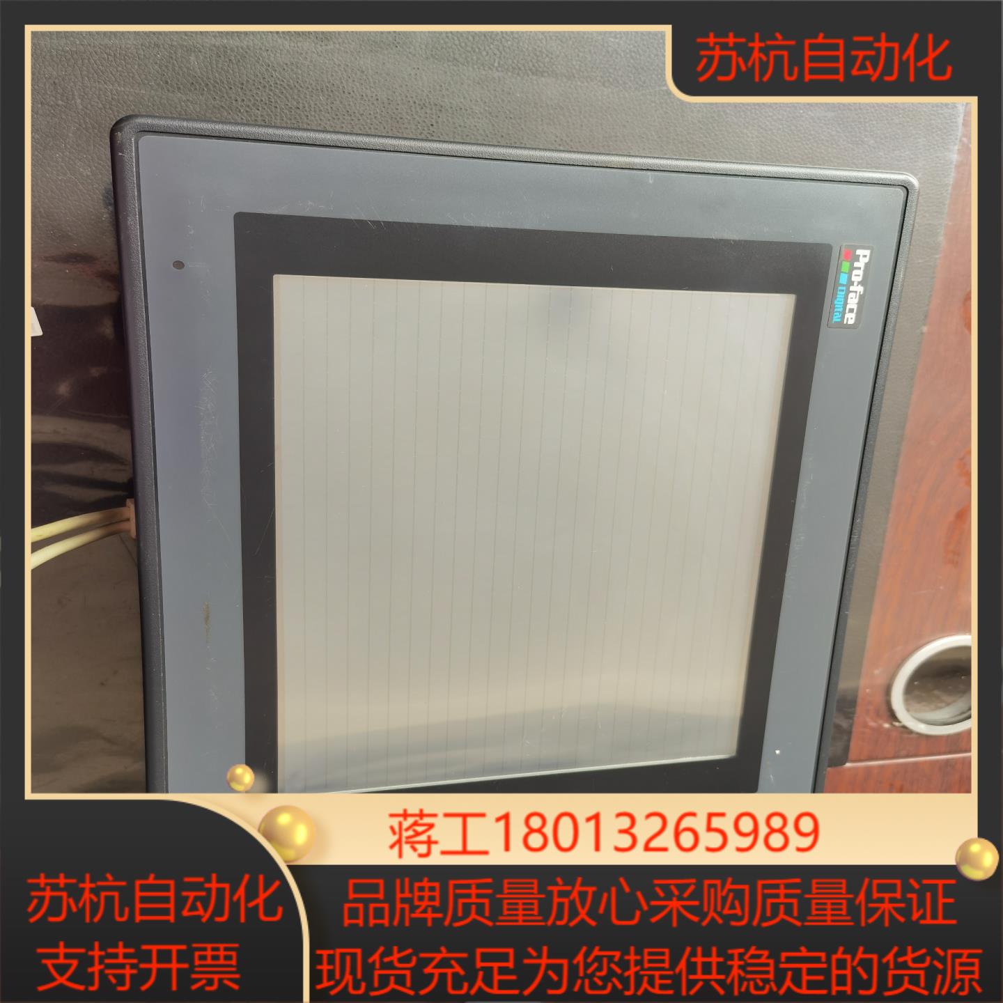 普洛菲斯触摸屏，GP570-sc31-24v货，物品实图