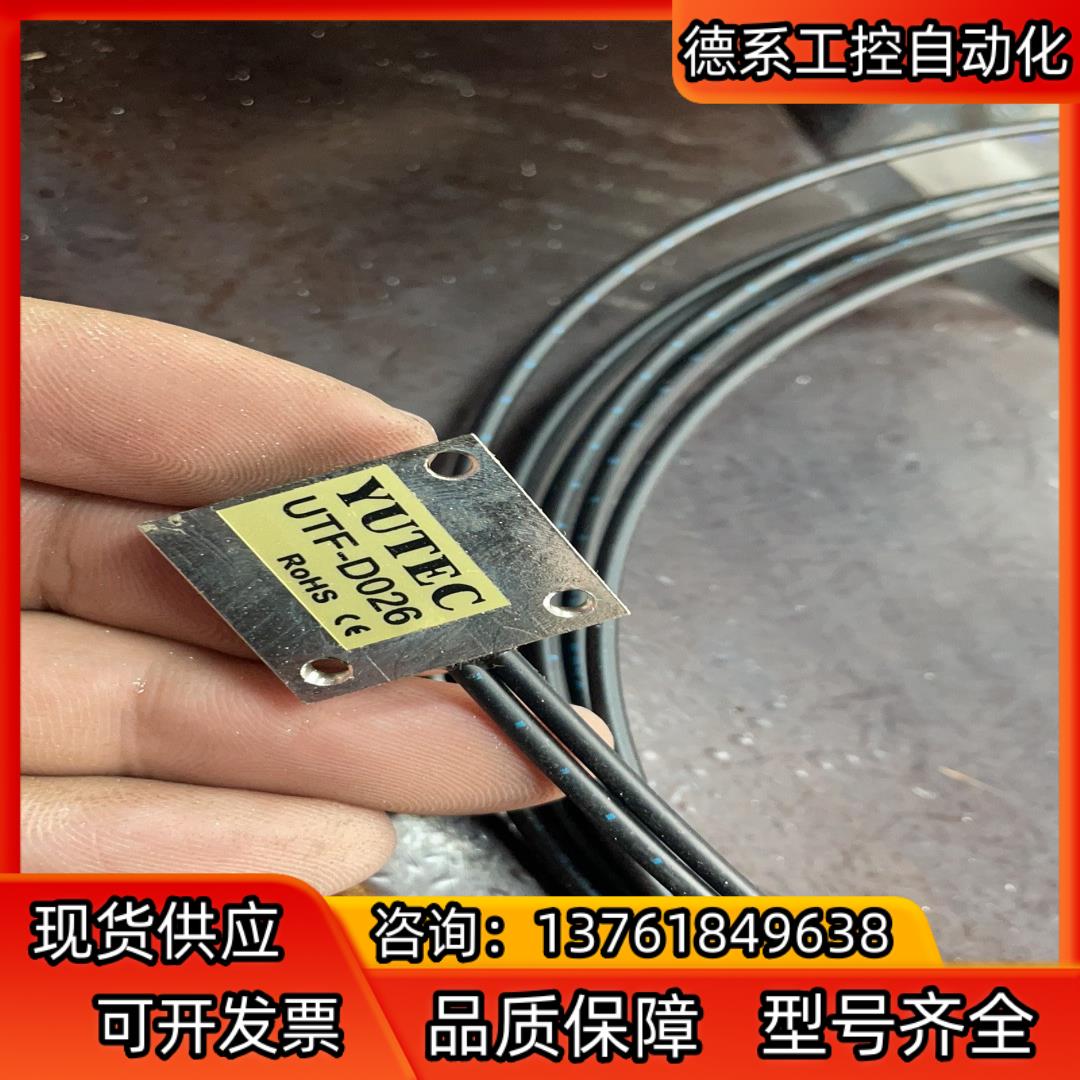 光纤UTF-D026 货 17个
