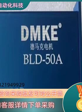 现货DMKE德马克电机驱动器