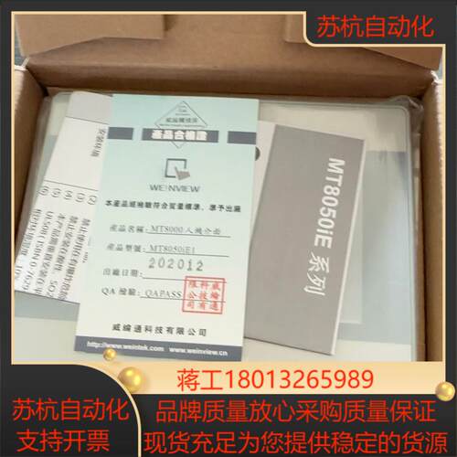 威纶通触摸屏，MT8050IE，处理！