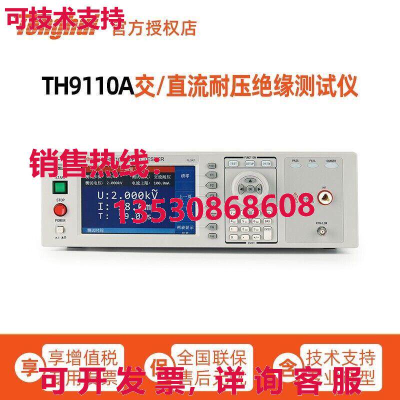 原装供应TH9110A Tester  or