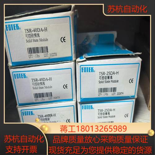 全新正品FOTEK可控硅模块，型号：TSR-25DA-H，2