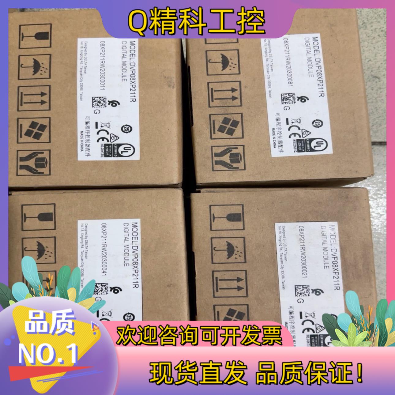 现货全新未使用台达DVP08XP211R一共4个联系