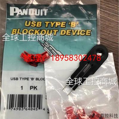 议价美国泛达模块锁panduit泛达PLS-USBB模块锁