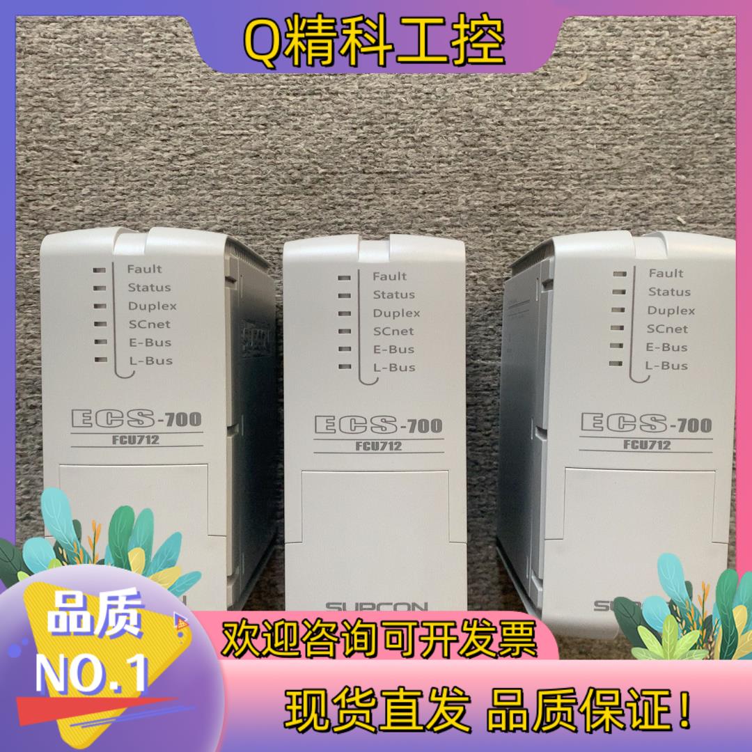 现货中控ecs700 FCU712-S01 AI711-S01D