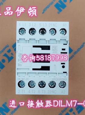 DILM7-01 DC24V AC220V AC24V进口接触器XTCE007B01议价