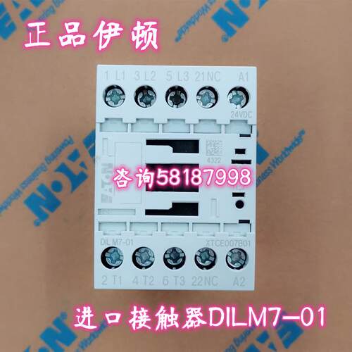 DILM7-01 DC24V AC220V AC24V进口接触器XTCE007B01议价