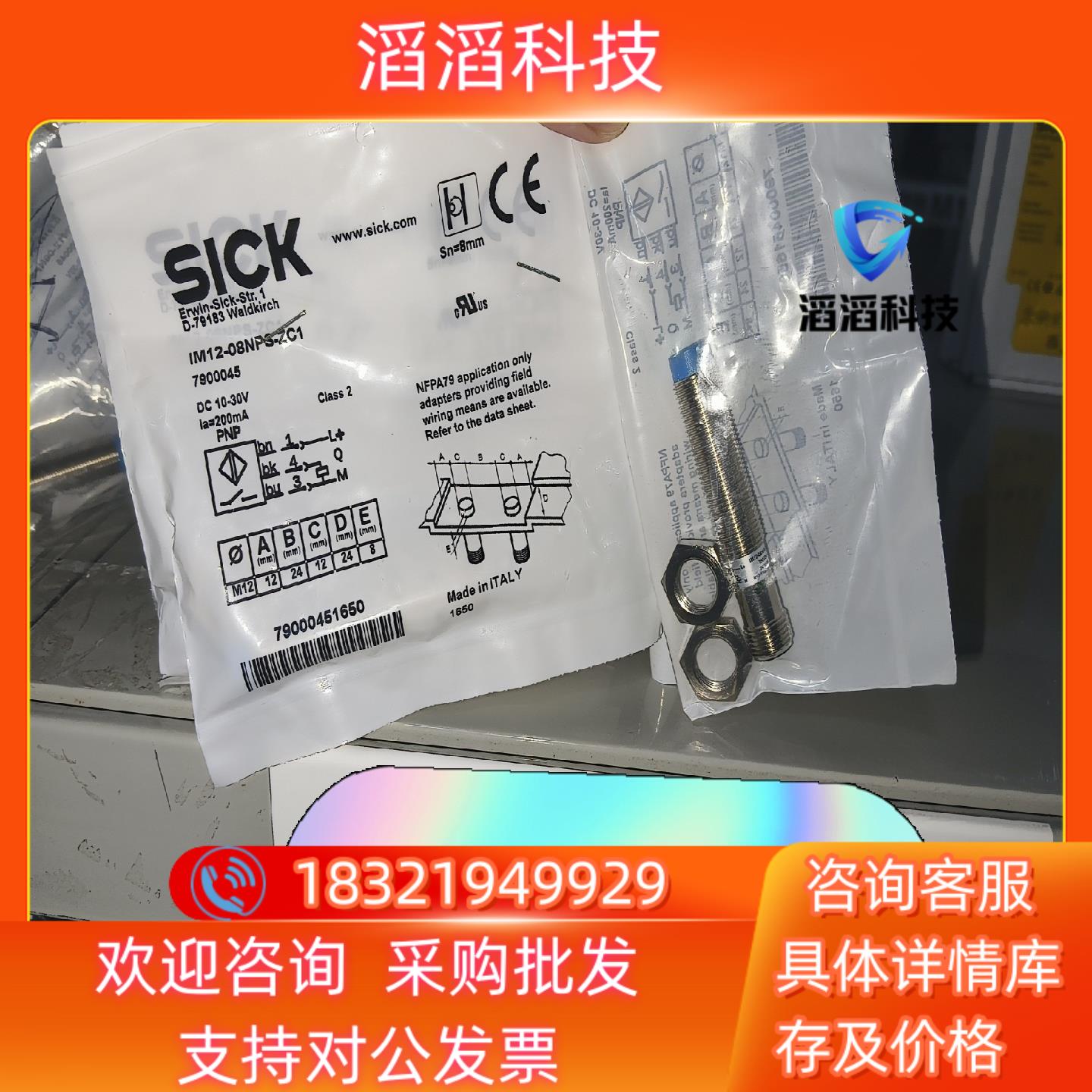 现货IM12-08NPS-ZC1 全新原装德国sick开关7