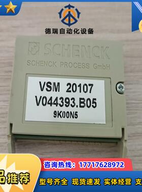 申克SCHENCK VSM 20107 V044393. B议价