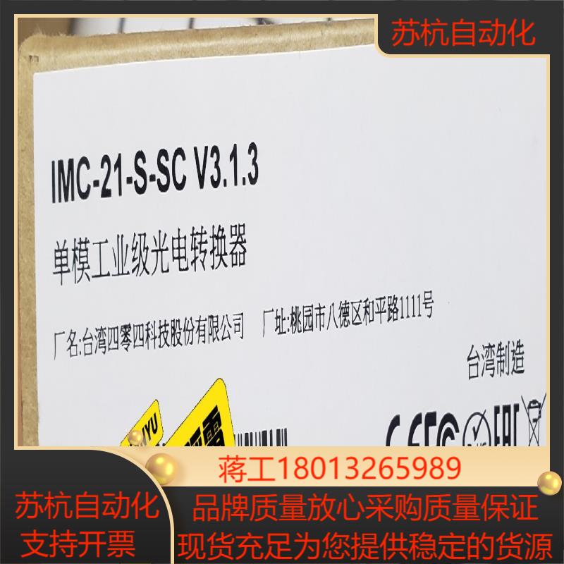 摩莎MOXA  IMC-21-S-SC  V3.1.3