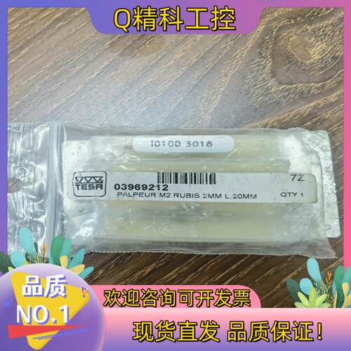 现货TESA测针 03969212三次测针