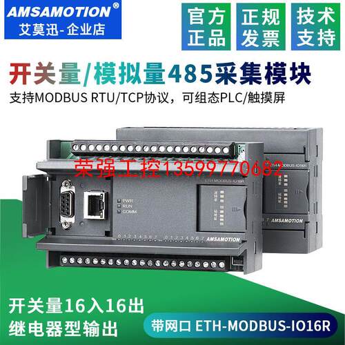 【荣强工控】艾莫迅MODBUS开关量模拟量采集RS485输入…