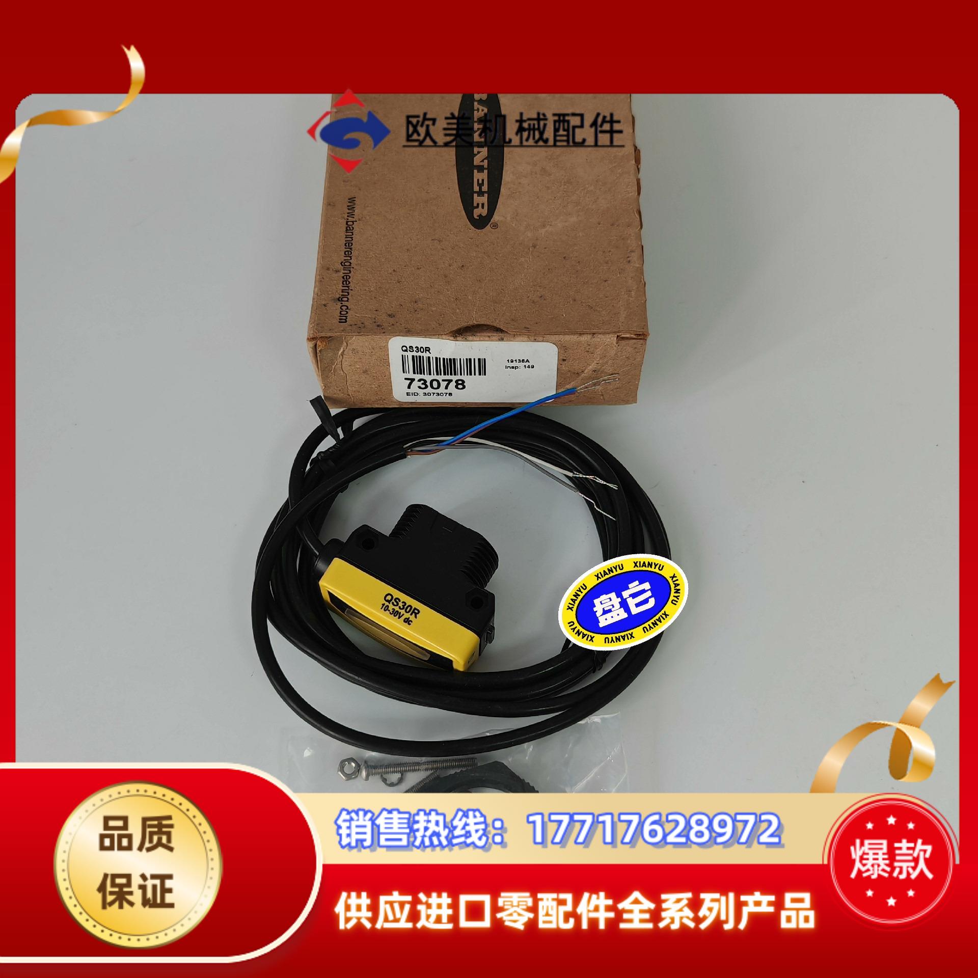 正品现货邦纳BANNER光电传感器QS30R议价