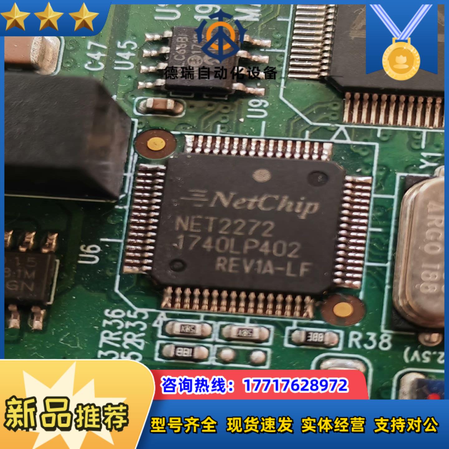 NET2272议价